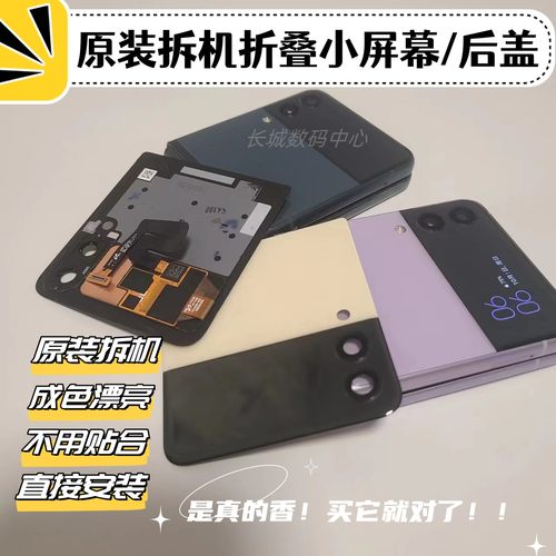 原装拆机小折叠屏幕总成Z3