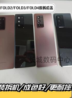 适用三星FOLD2 FOLD3 FOLD4原装拆机后盖玻璃后盖原装后壳