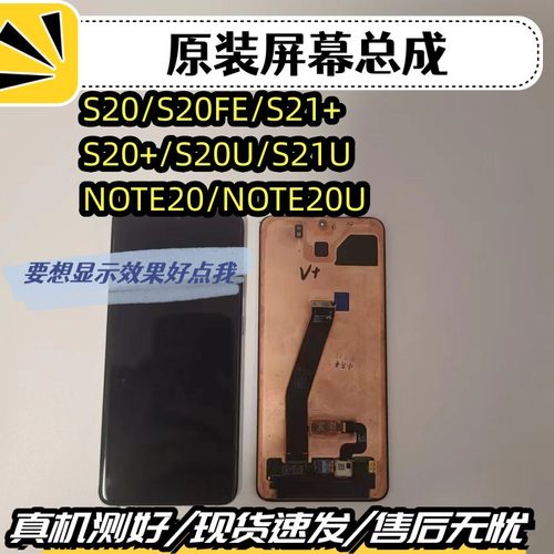 适用于三星S20FES21U屏幕总成