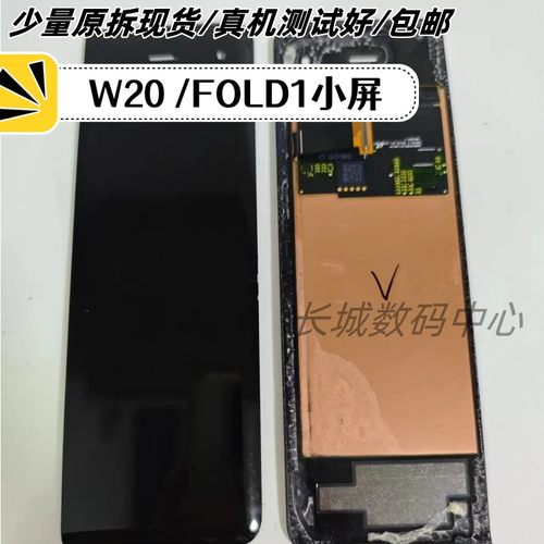 三星W20FOLD1原装拆机小屏总成