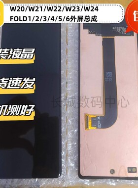 适用三星折叠Zfold2 3 4 5 w21 22 23 24原装小屏幕总成Fold5小屏