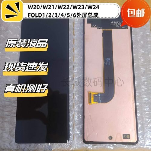 折叠手机原装小屏总成