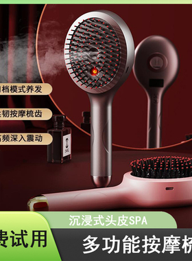 按摩梳电动梳精油雾化养护头皮梳红光梳健发导入上药器导液神器