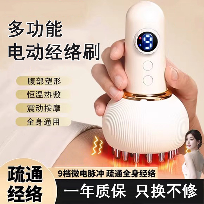 电动经络刷按摩器刮痧仪