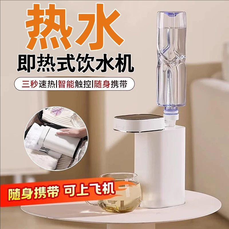 便携式即热饮水机2026新款家用桌面小型台式直饮一体机迷你饮水器