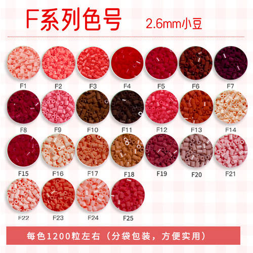 小舞家【F】系列Mard dodo 黄豆豆同款M融合拼豆补充包2.6mm11g