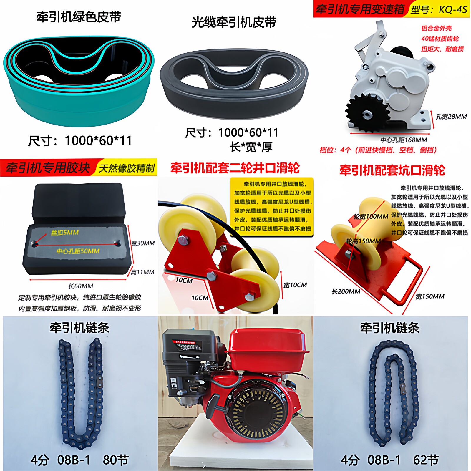光缆牵引机配件胶块链条履带传送皮带离合器变速箱链轮拉线机零件