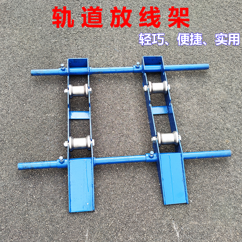 达达轨道放线架厂家直销