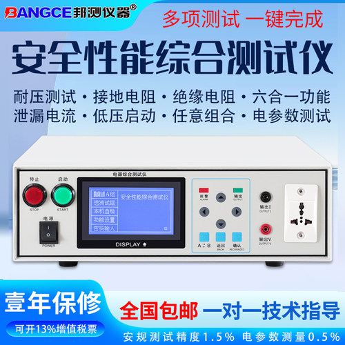 邦测仪器安全性能综合测试仪接地