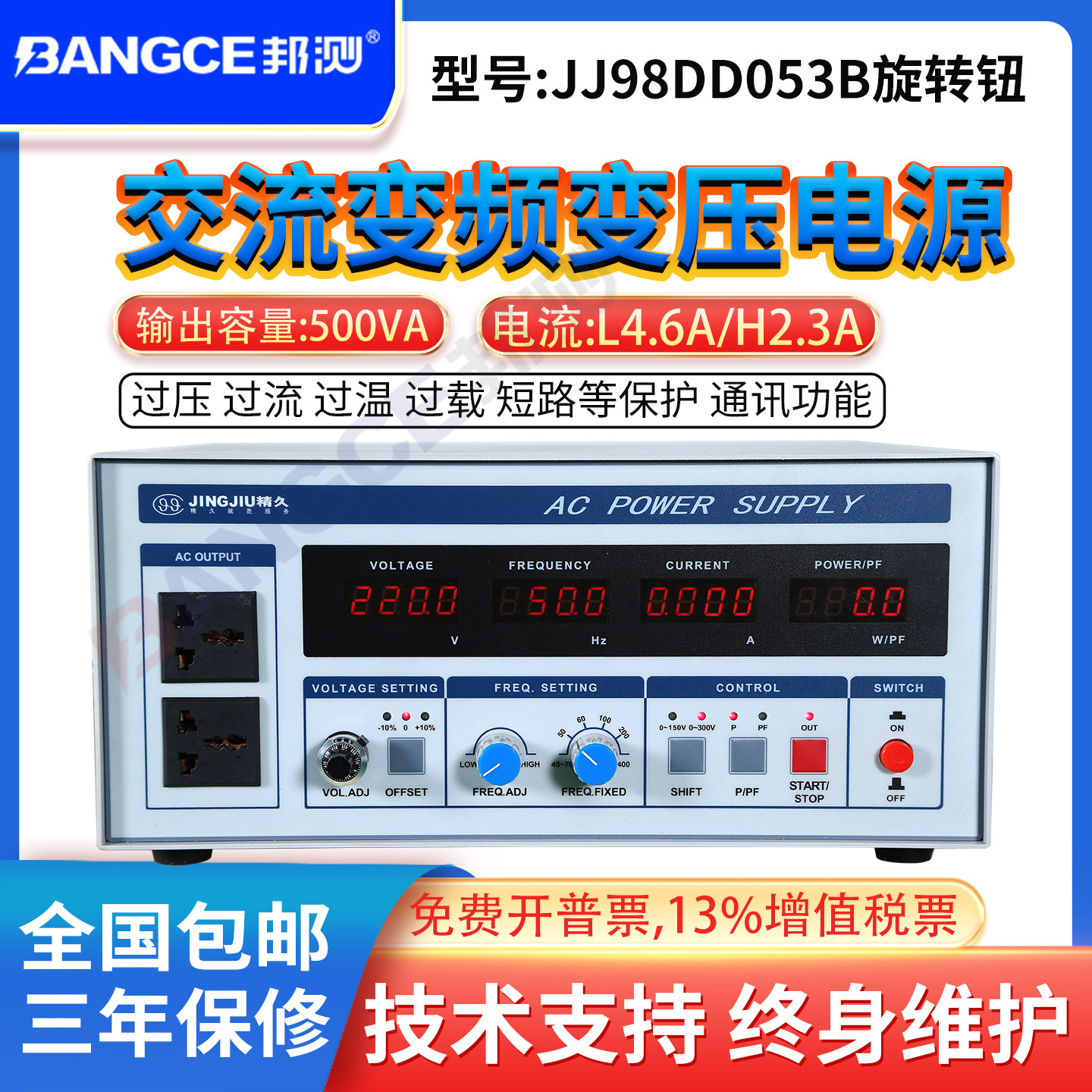 山东精久单相/三相变频电源 JJ98DD53CD5KVA交流电源变频变压电源