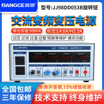 山东精久单相/三相变频电源 JJ98DD53CD5KVA交流电源变频变压电源