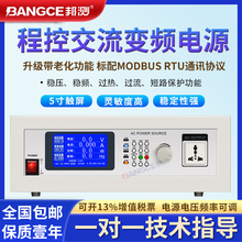 程控交流变频电源BC70系列单相三相高精度大功率可编程稳压电源