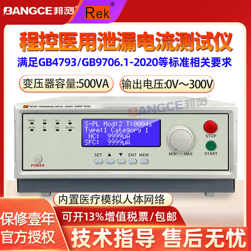 美瑞克医用泄漏电流测试仪安规