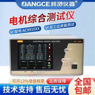 艾测电机综合测试仪电机电气性能，耐压绝缘直流电阻匝间电感测试