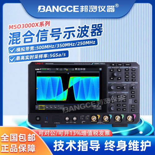 优利德MSO7254X混合信号示波器