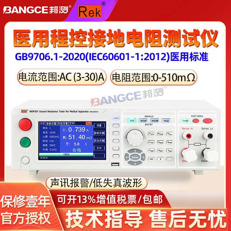 美瑞克医用电阻测试仪设备安规