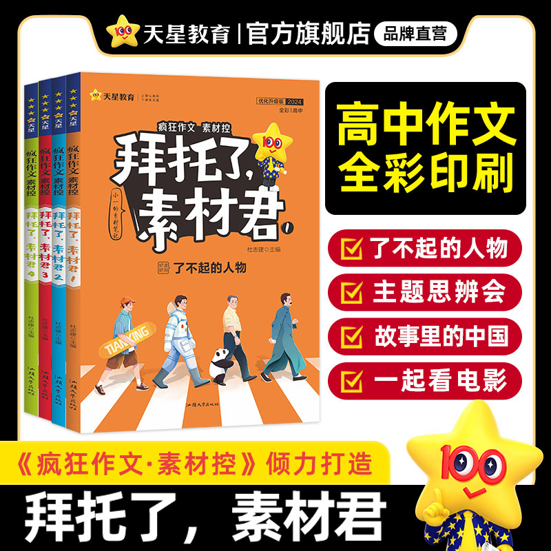 天星教育高中高考作文素材大全
