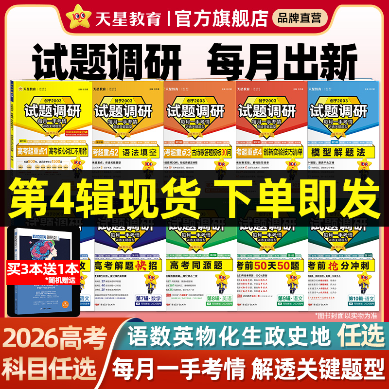 2026试题调研高考提分总复习资料