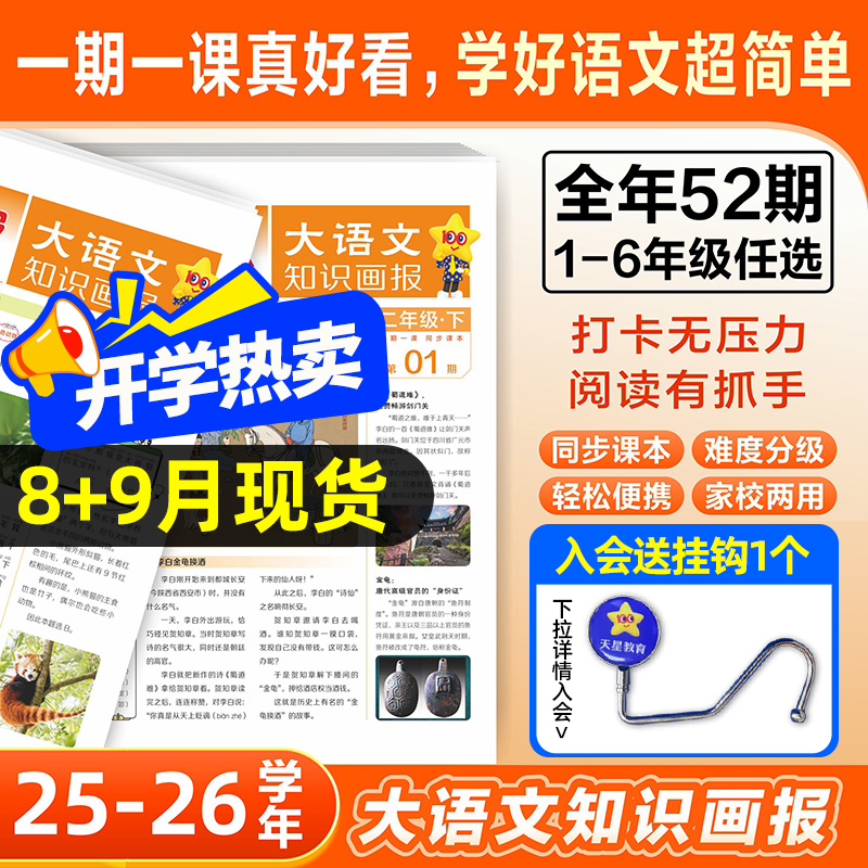 天星教育小学大语文知识画报