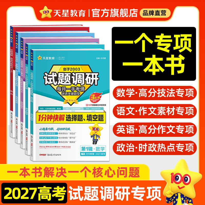 天星教育2027试题调研专项辅导图片