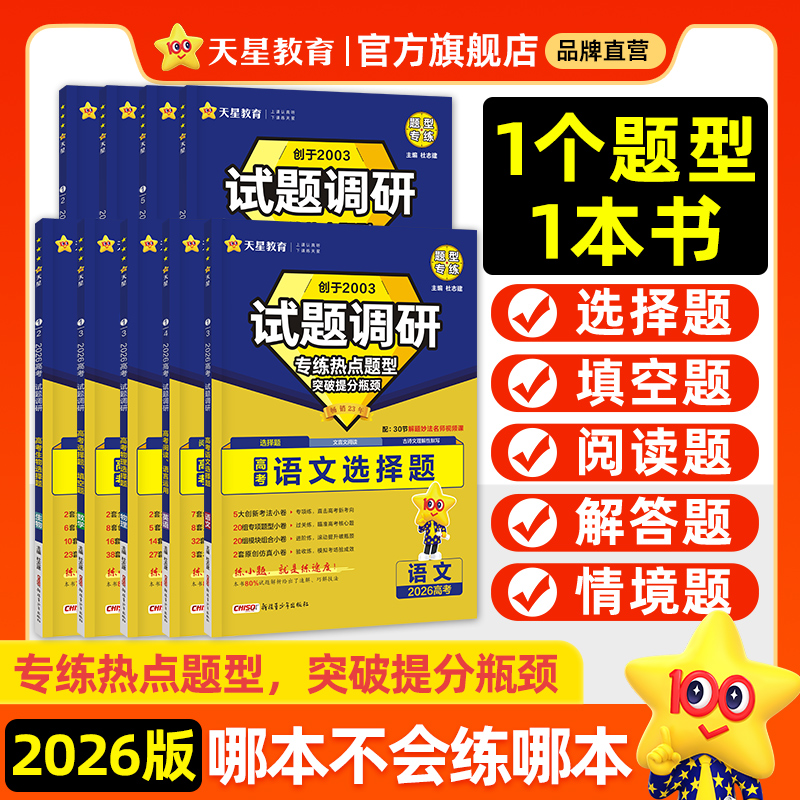 天星教育高考题型专项练习