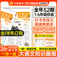 天星教育大语文知识画报2026秋新版小学快乐学习报阳光少年报纸杂志全年订阅小学生一二三年级上四五六年级上册下同步课本教材阅读