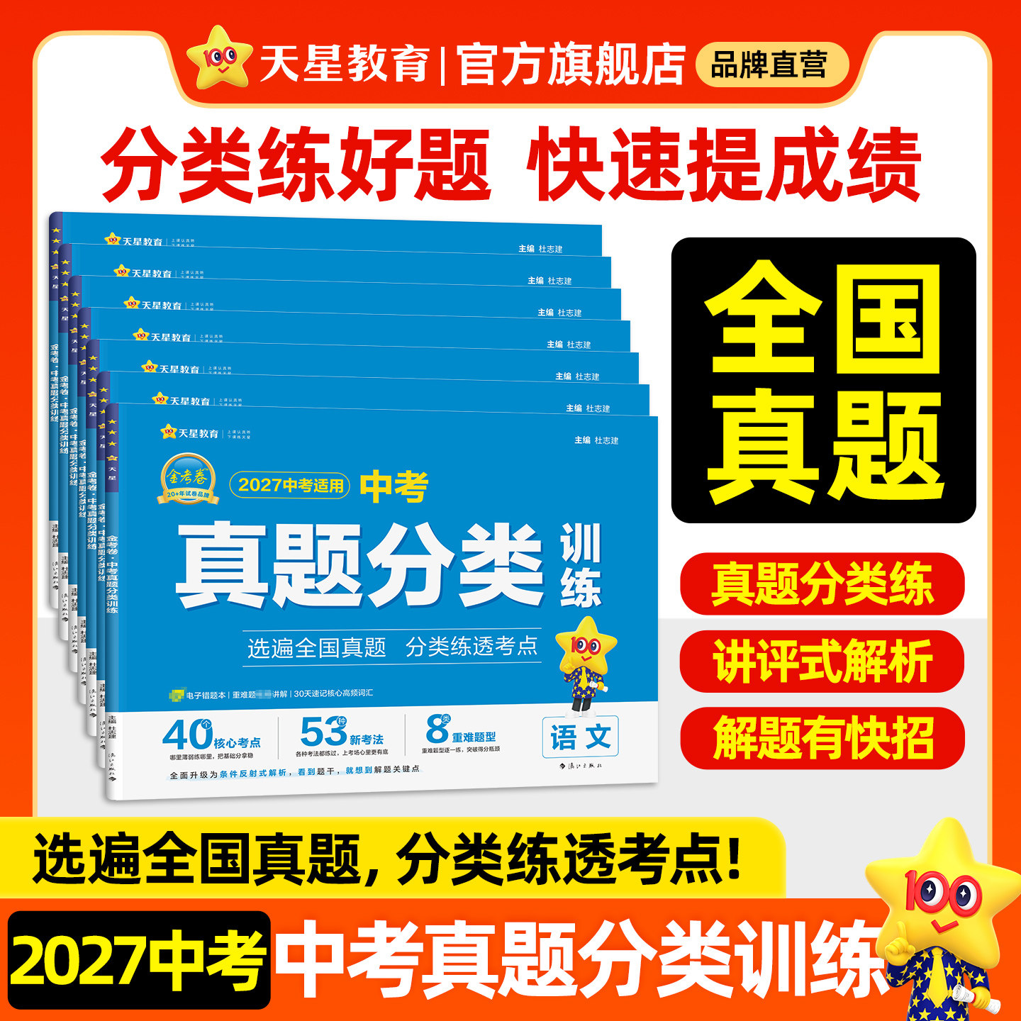 2027中考真题分类训练卷天星教育图片