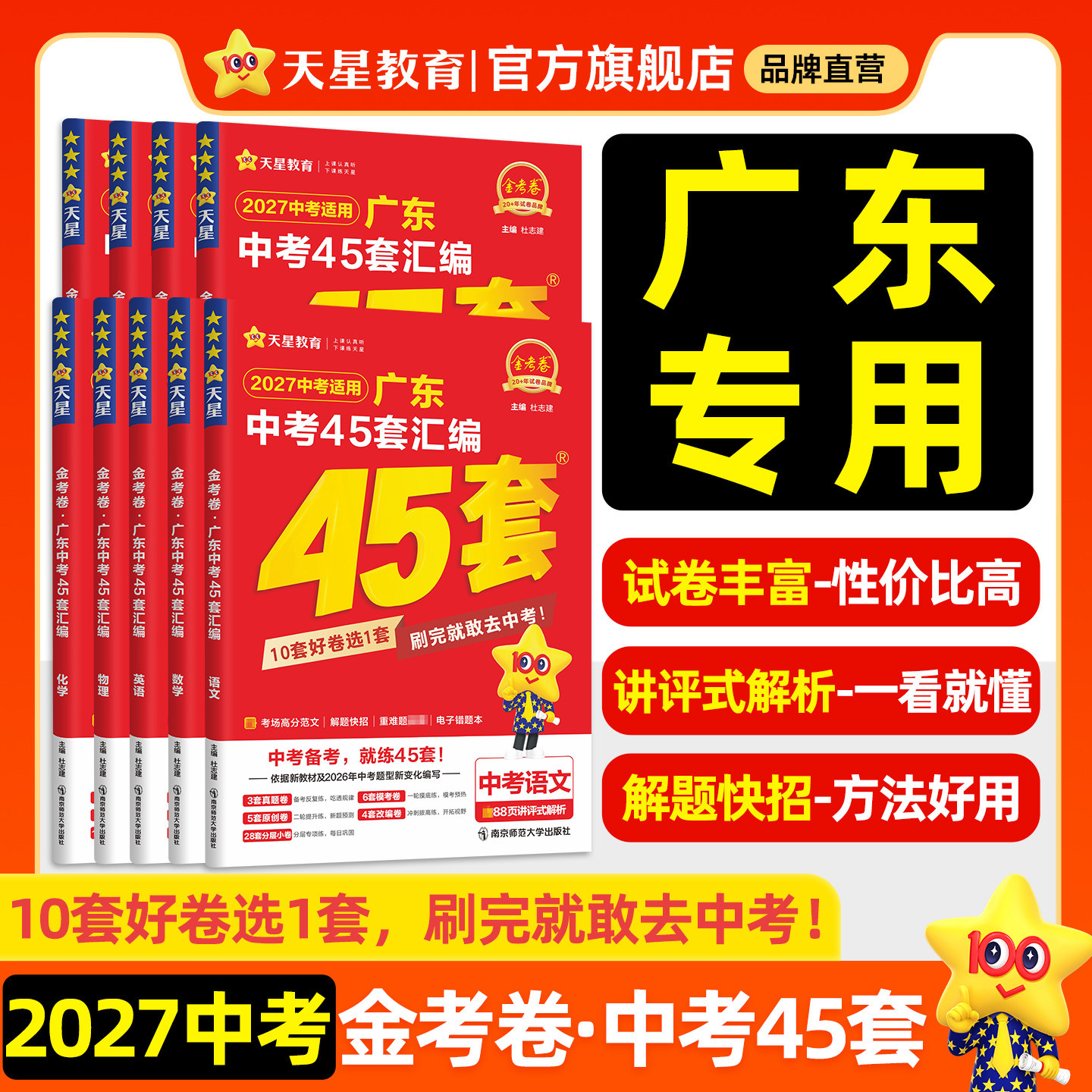 2026金考卷广东中考45套汇编卷广州深圳真题模拟试卷数学语文英语物理化学政治历史生物地理会考真题卷2025初三九年级天星教育官方