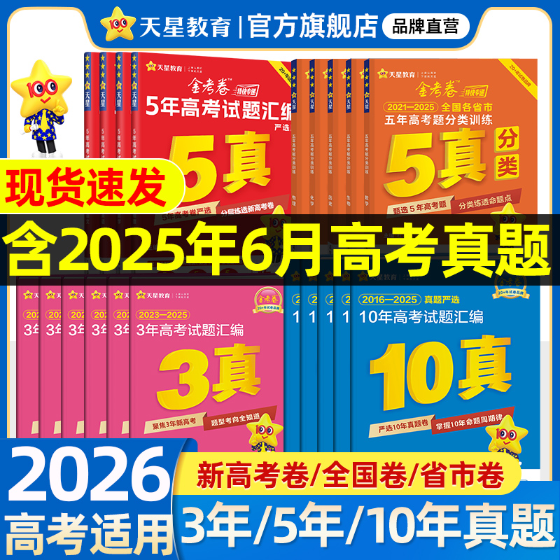 高考真题原卷呈现天星教育金考卷