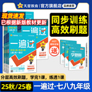 2025秋季新版天星初中一遍过【科目任选】