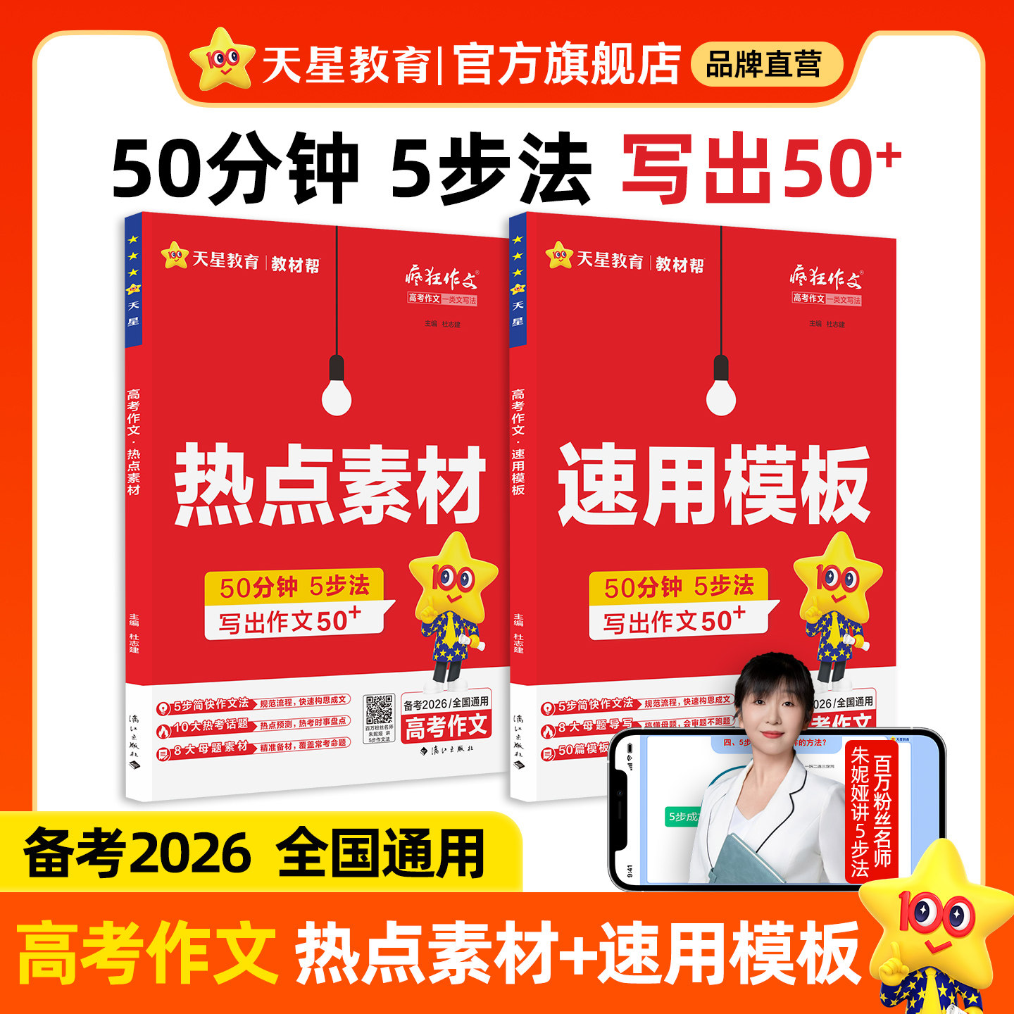 2026高考新版高考作文速用模板作文素材高考版万能模板热点素材高中满分作文语文书范文积累冲刺热点考点天星教育官方旗舰店