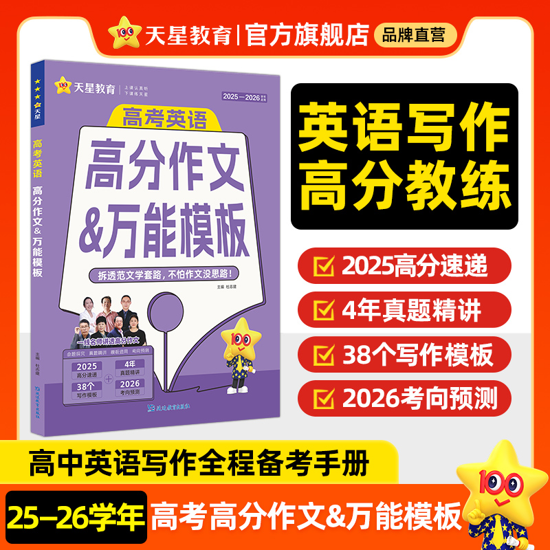 2026高考英语满分作文万能模板