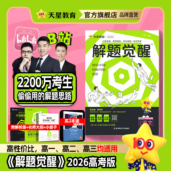 解题觉醒一化儿杰哥杨佳奇语文