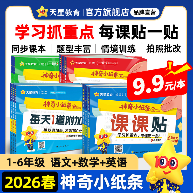 2026春小学神奇小纸条期末必备