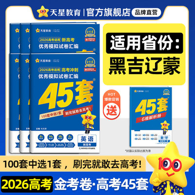 黑吉辽内专版高考冲刺资料