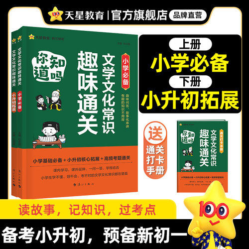 天星教育文学文化常识趣味通关