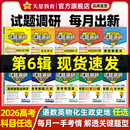天星教育2026试题调研新高考数学语文英语物理化学生物政治历史地理综合试题攻略卷子试卷核心知识练习册资料高考卷模板全套