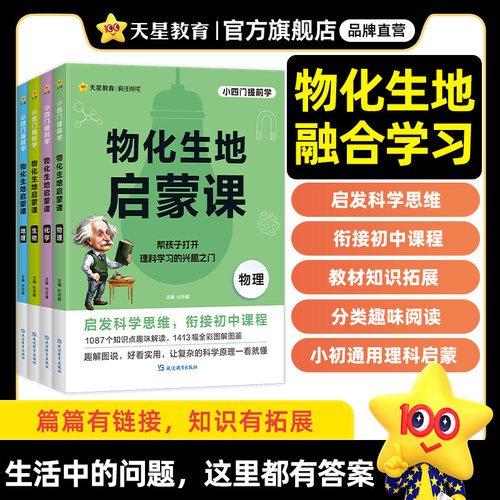 天星教育2025物化生地启蒙课