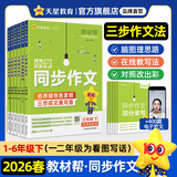 2026春新版教材帮小学同步作文  券后14.8元包邮