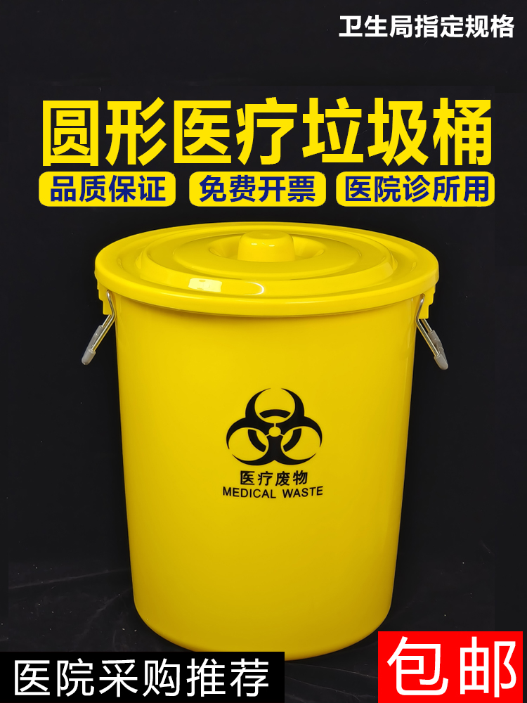 医疗废物垃圾桶圆形加厚黄色污物桶有盖医用大号60L120L医院诊所-封面