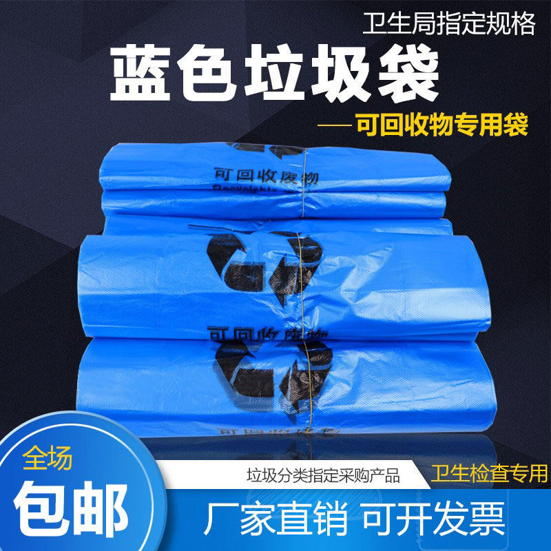 蓝色加厚可回收垃圾袋分类包装袋塑料医用提手环保蓝色背心式平口