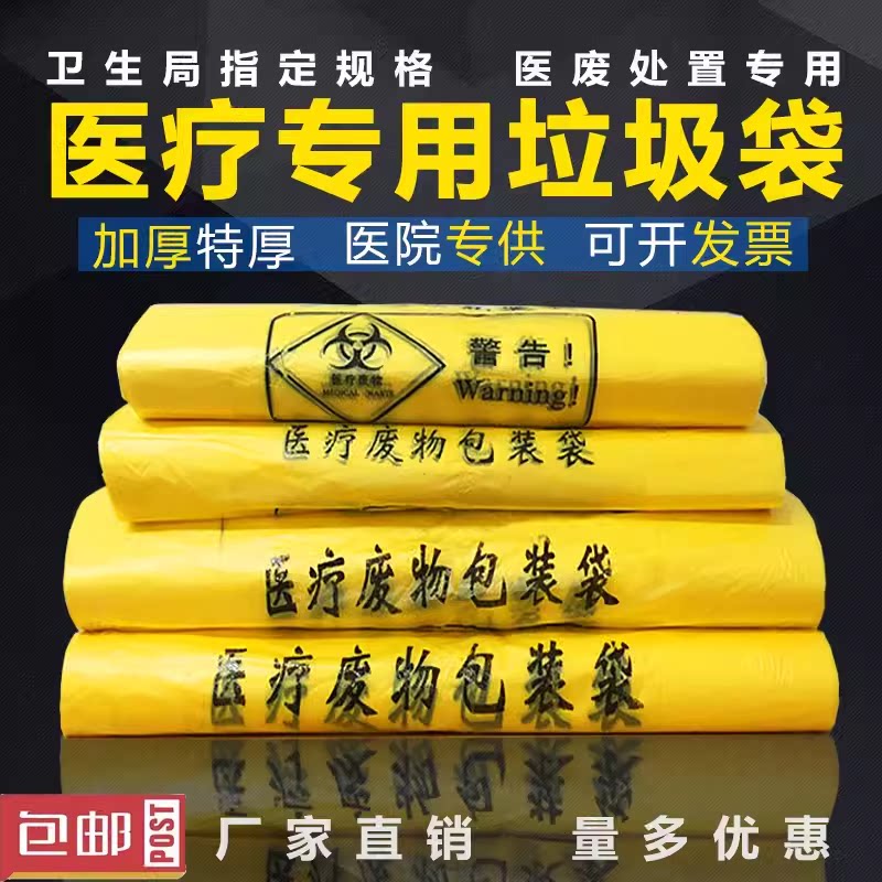 加厚医疗垃圾袋提手式100只