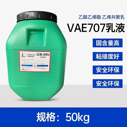 VAE707乳液防水乳液建筑涂料用乙酸乙酯共聚乳液醋酸乙烯脂