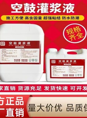 瓷砖空鼓修复注射填充专用胶墙面地板灌浆神器地砖起翘修补液胶水