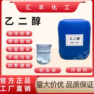 乙二醇防冻液冷却液载冷液管道