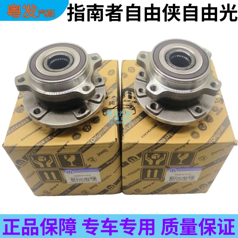 适用jeep吉普自由光前后轮轴承广汽菲克指南者自由侠前后轮毂轴头