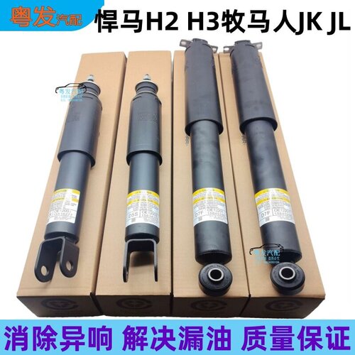 悍马H2H3牧马人避震机前后减震器