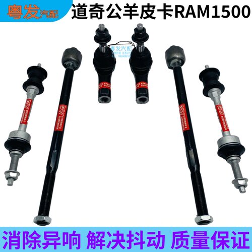 道奇公羊皮卡RAM1500小吊杆球头