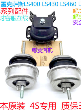 适配凌志LS400 LS430 LS460 LS600发动机波箱胶机脚垫左右机脚胶