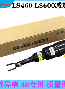 适用于雷克萨斯凌志LS460 UFC40LS600前后减震器避震机空气包悬挂